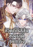The Max-Leveled Princess Is Bored Today as Well - Manhwa, Action, Fantasy, Romance, Shoujo